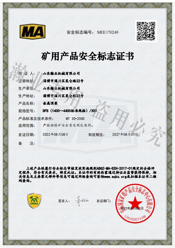 金屬頂梁產(chǎn)品安全標志證書