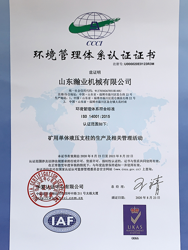 環(huán)境管理體系認證證書